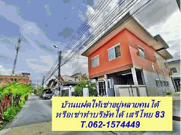 บ้านแฝดให้เช่าปรับปรุงใหม่กว้าง เสรีไทย 83. T.062-1574449